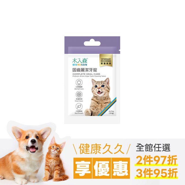 木入森 貓咪固齒麗潔牙錠｜貓咪潔牙mini錠