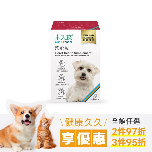 木入森 犬寶珍心動 30顆｜狗狗心臟保健食品
