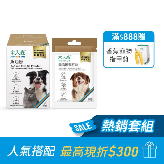 寵物魚油粉 30包+犬寶潔牙錠30顆