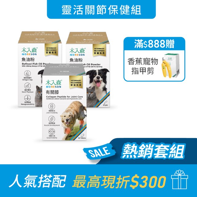 靈活關節保健組｜寵物魚油粉 30包x2＋犬寶有關膝 60顆