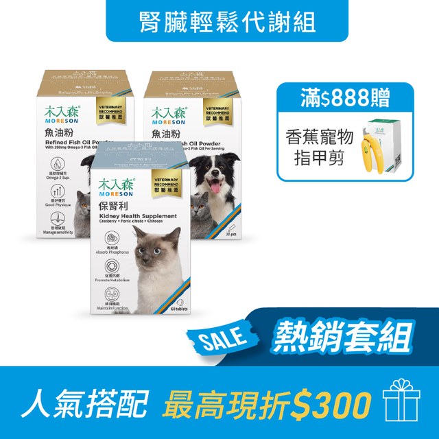 腎臟輕鬆代謝組｜寵物魚油粉 30包x2＋貓咪保腎利 60顆