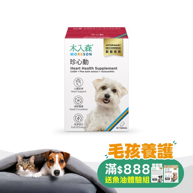 木入森 犬寶珍心動 30顆｜狗狗心臟保健食品