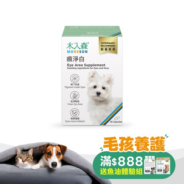 木入森 犬寶痕淨白 30顆｜狗狗眼睛保健食品