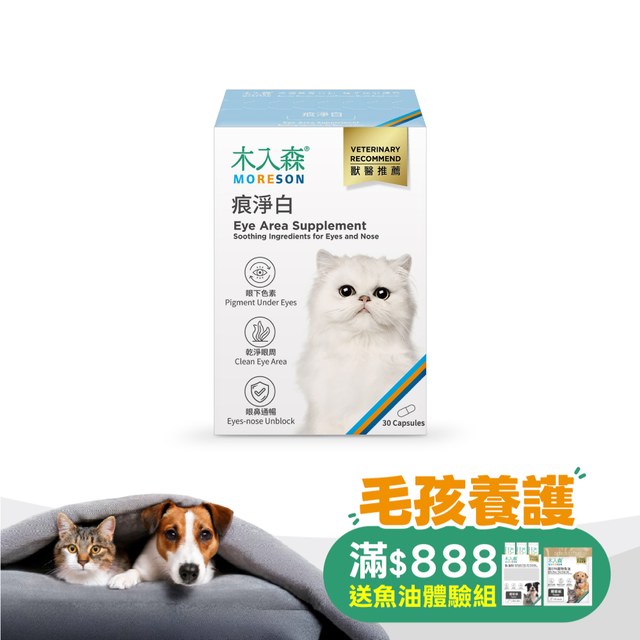 木入森 貓咪痕淨白 30顆｜貓咪眼睛保健食品