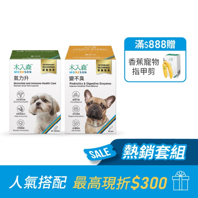 犬寶氣力升 30顆+犬寶變不臭 30包