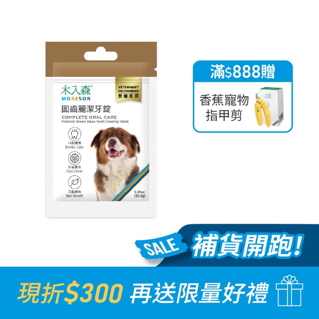 木入森 犬寶固齒麗潔牙錠｜科學狗狗潔牙骨