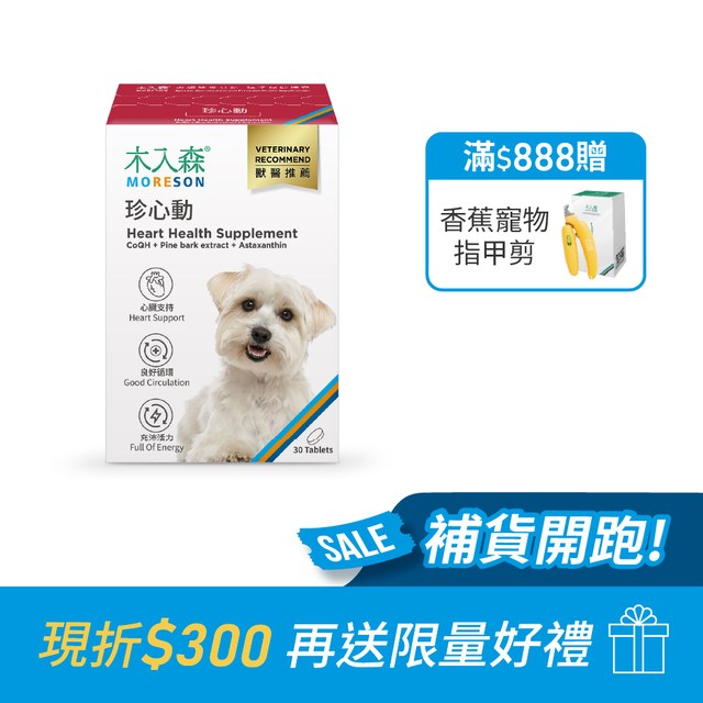 木入森 犬寶珍心動 30顆｜狗狗心臟保健食品
