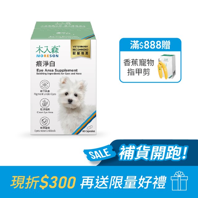木入森 犬寶痕淨白 60顆｜狗狗眼睛保健食品