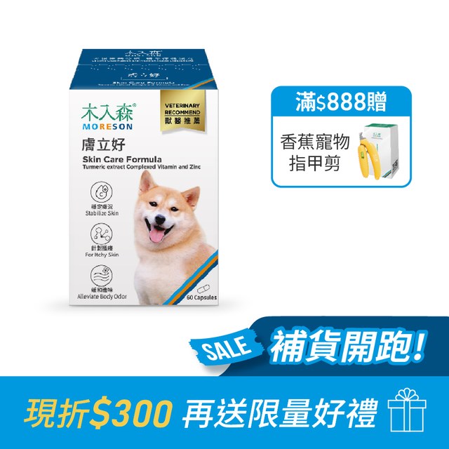 木入森 犬寶膚立好 60顆｜狗狗皮膚保健食品