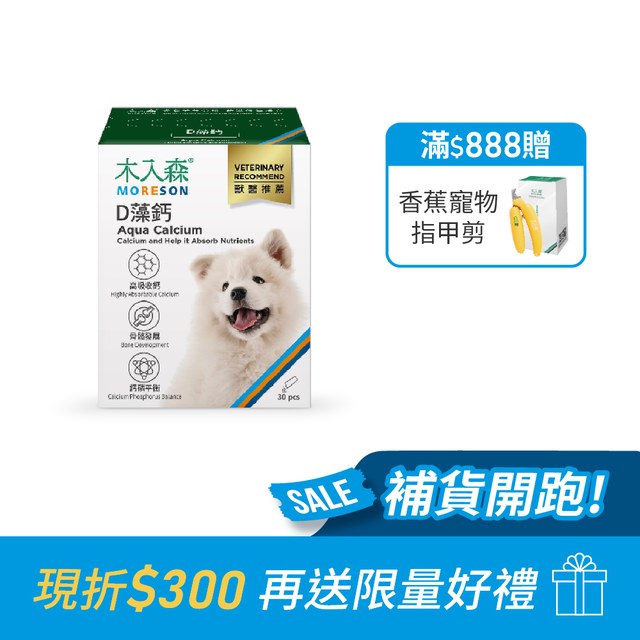 木入森 犬寶D藻鈣 30包｜狗狗補鈣推薦