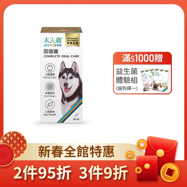 木入森 犬寶固齒麗口滴劑 30ml｜狗狗潔牙滴劑