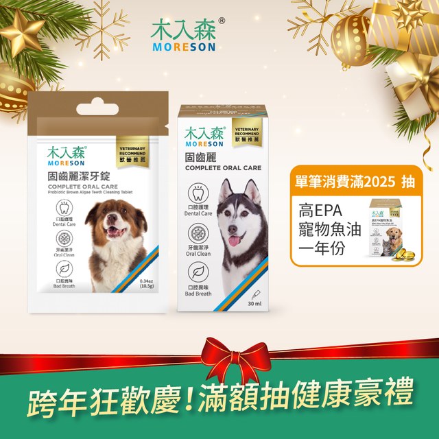 犬寶固齒麗潔牙錠30顆+口滴劑30ml