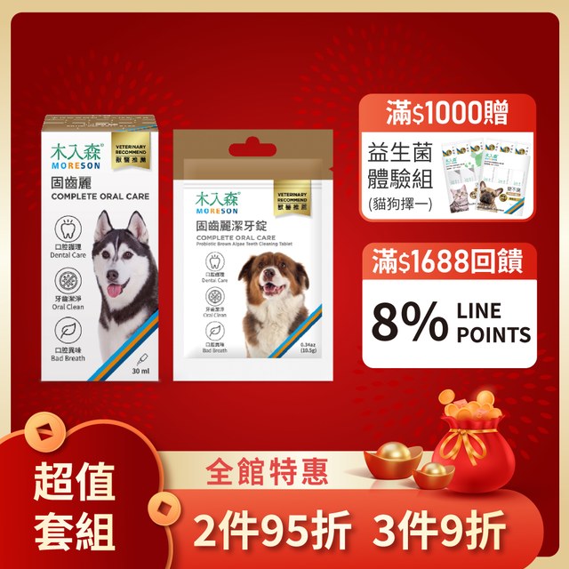 犬寶固齒麗潔牙錠30顆+口滴劑30ml