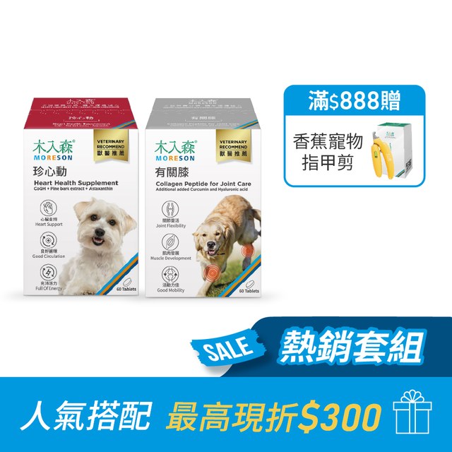 犬寶有關膝60顆+犬寶珍心動60顆