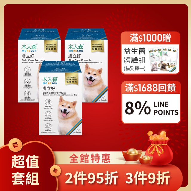 木入森 犬寶膚立好 60顆x3｜狗狗皮膚保健食品