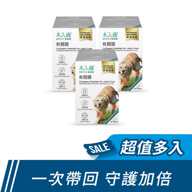 木入森 犬寶有關膝 60顆x3盒｜狗狗關節保健
