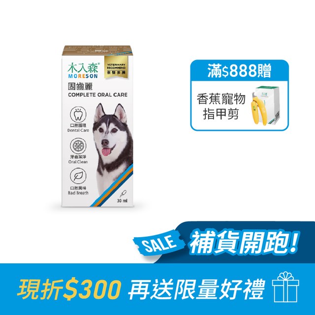 木入森 犬寶固齒麗口滴劑 30ml｜狗狗潔牙滴劑