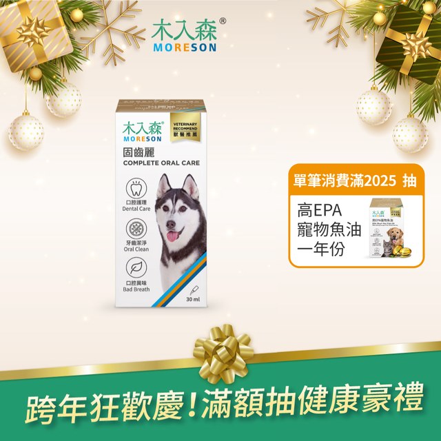 木入森 犬寶固齒麗口滴劑 30ml｜狗狗潔牙滴劑