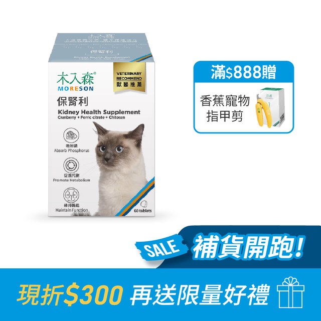 木入森 貓咪保腎利 60顆｜貓咪腎臟保健食品