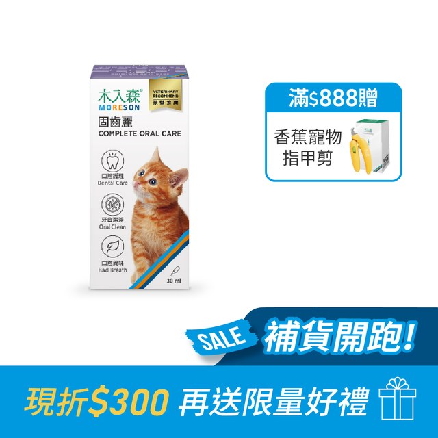 木入森 貓咪固齒麗口滴劑 30ml｜貓咪潔牙滴劑