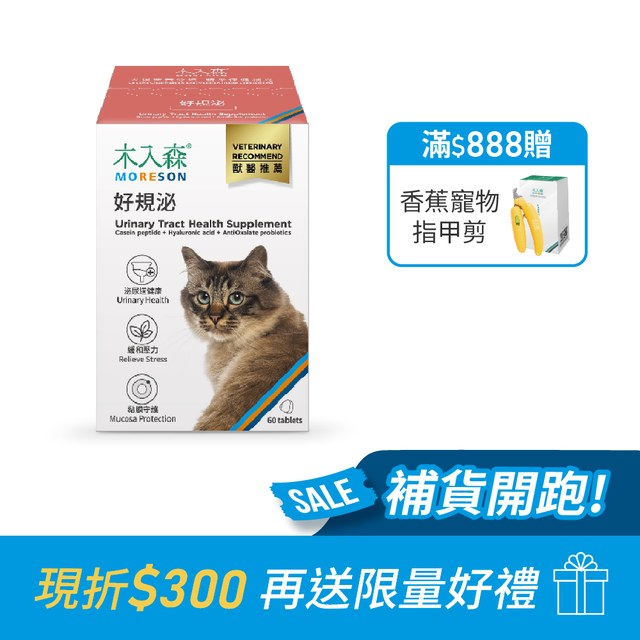 木入森 貓咪好規泌 60顆｜貓咪泌尿道保健食品｜粉紅貓薄荷錠