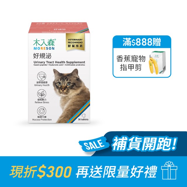 木入森 貓咪好規泌 30顆｜貓咪泌尿道保健食品｜粉紅貓薄荷錠