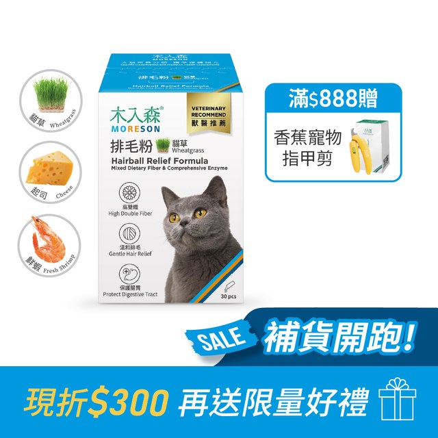 木入森 貓咪排毛粉《任選風味》30包｜貓換毛季必備
