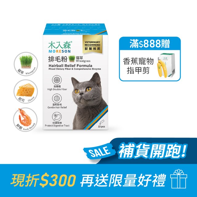 木入森 貓咪排毛粉《任選風味》15包｜貓換毛季必備