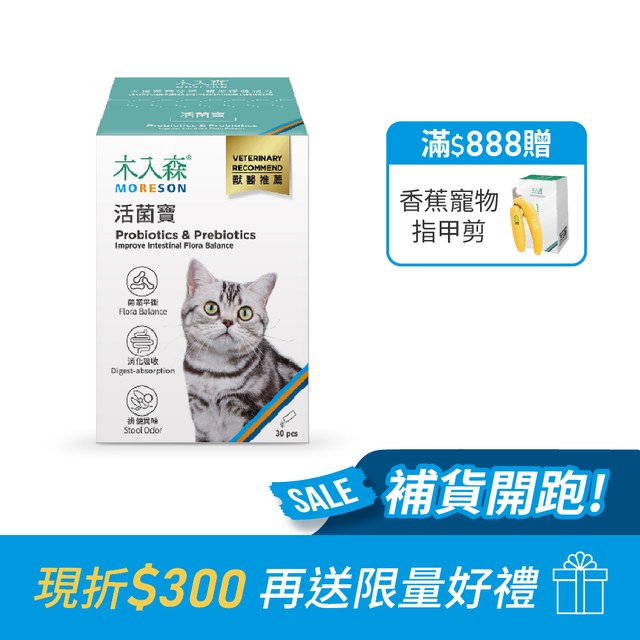 木入森 貓咪活菌寶 30包｜貓咪益生菌