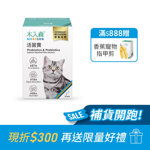 木入森 貓咪活菌寶 15包｜貓咪益生菌