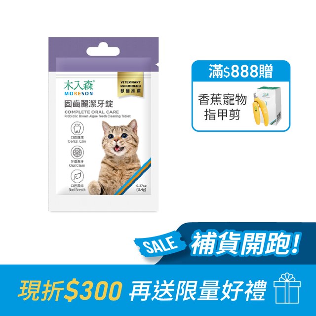 木入森 貓咪固齒麗潔牙錠｜貓咪潔牙mini錠