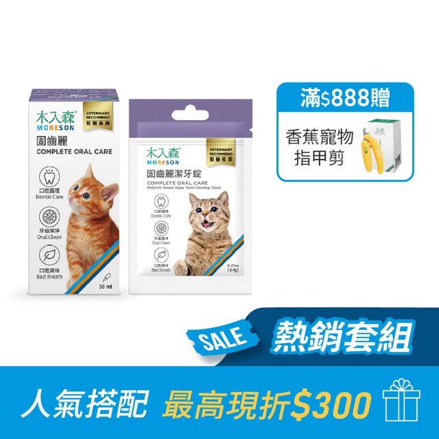貓咪固齒麗潔牙錠30顆+口滴劑30ml
