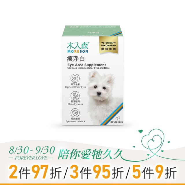 木入森 犬寶痕淨白 30顆