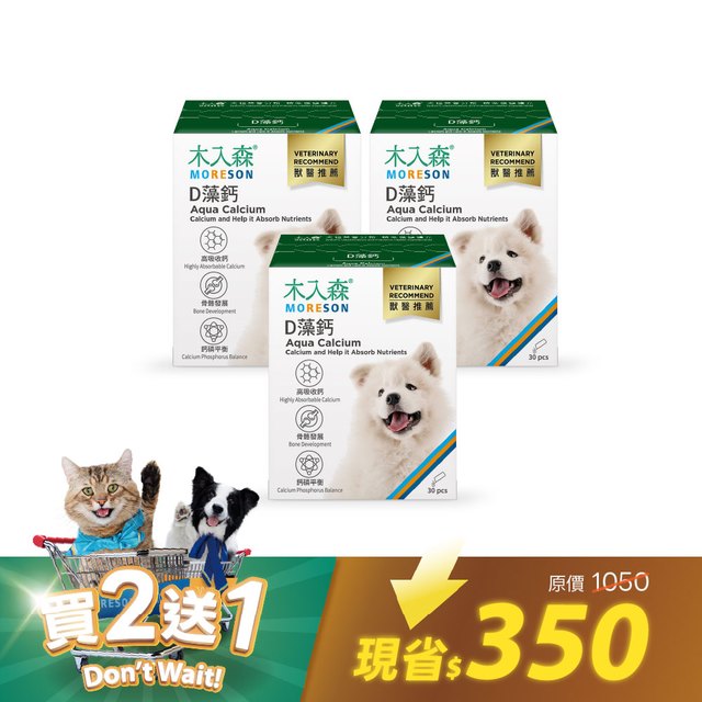 犬寶D藻鈣30包x2送30包｜現省350