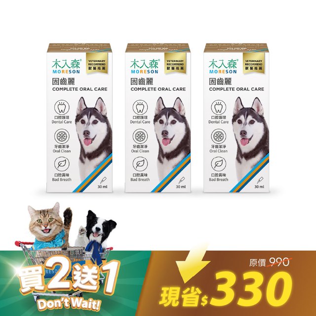 犬寶固齒麗口滴劑30mlx2送30ml｜現省350