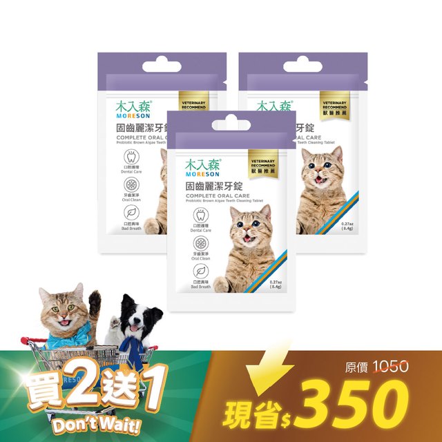 貓咪固齒麗潔牙錠30顆x2送30顆｜貓咪潔牙mini錠