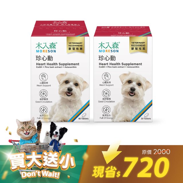 犬寶珍心動60顆送30顆｜現省720