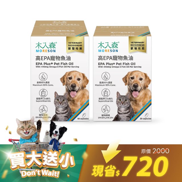 高EPA寵物魚油60顆送30顆｜現省720