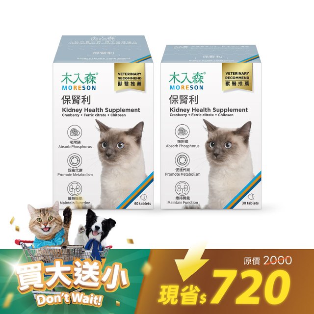 貓咪保腎利60顆送30顆｜現省720