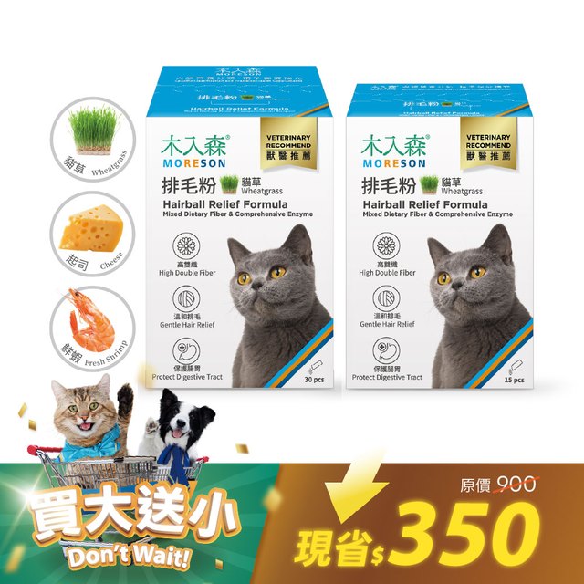 貓咪排毛粉貓草風味30包送15包｜現省350