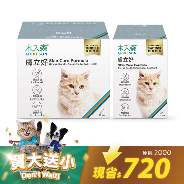 貓咪膚立好50包送25包｜現省720