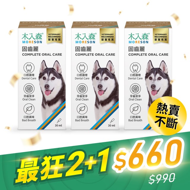 木入森 犬寶固齒麗口滴劑30mlx2+30ml