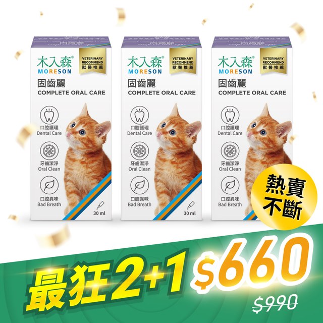 木入森 貓咪固齒麗口滴劑30mlx2+30ml