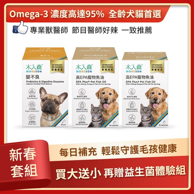 高EPA寵物魚油（60粒+30粒）+犬寶變不臭 30包