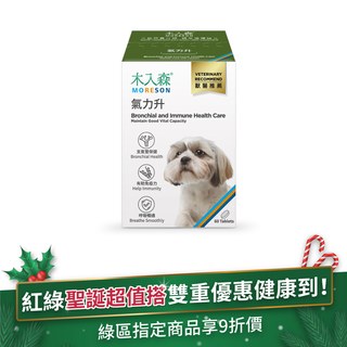 木入森 犬寶氣力升 60顆｜狗狗氣管保健食品