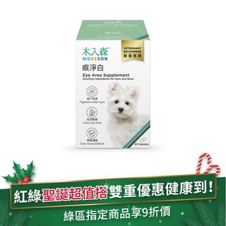 木入森 犬寶痕淨白 60顆｜狗狗眼睛保健食品