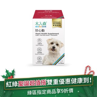 木入森 犬寶珍心動 60顆｜狗狗心臟保健食品