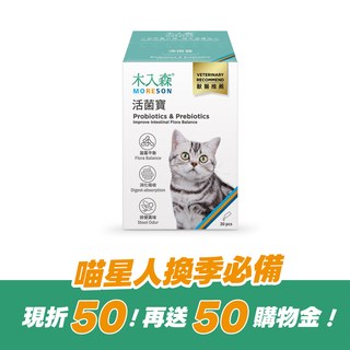 木入森 貓咪活菌寶 30包｜貓咪益生菌