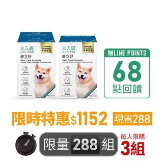 犬寶膚立好 60顆+30顆｜狗狗皮膚保健食品