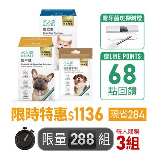 犬寶變不臭 30包+犬寶膚立好30顆+犬寶潔牙錠+牙菌斑探測燈